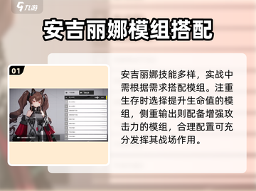🔥明日方舟安洁模组曝光💥截图2