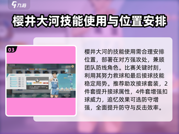 排球少年手游🔥樱井大河超强球员详情曝光！截图4