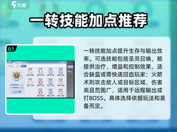 巴风特之怒🔥巫师技能加点攻略🌟新手必看！截图2