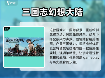 🔥2025必玩三国手游大全，超有趣游戏等你下载！💥截图7