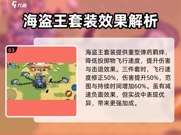 元气骑士前传❗海盗王套装搭配推荐🔥截图4