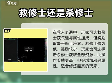 鬼谷八荒📖救人奇遇攻略💡奇遇介绍💥截图4