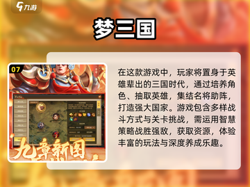 🔥2024必玩！经典三国手游推荐🎉截图8