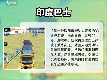 🔥2024必玩巴士模拟器游戏大全🎮截图5