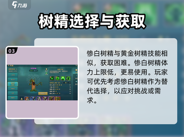 魔力宝贝复兴版🔥树精科宠物全属性解析来啦！截图4