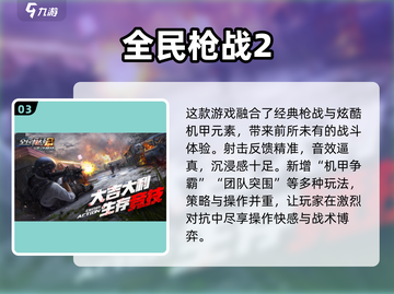 🔥2025画质炸裂射击手游推荐！🎮截图4