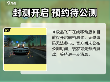 🔥《极品飞车手游》公测时间曝光！🚗💨截图2