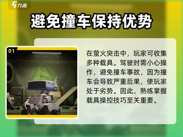 萤火突击🚗撞车现场大揭秘！车辆载具全介绍🔥截图2