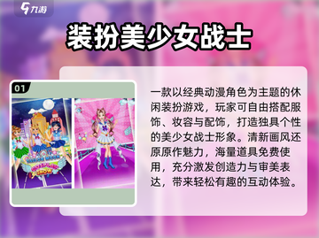 🔥2025必玩美少女战士游戏💖截图2