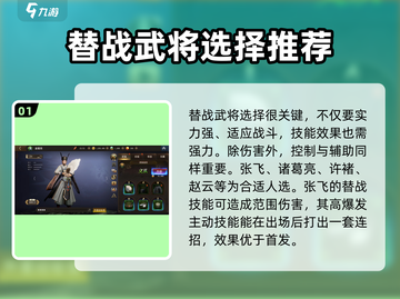 三国诛将录🔥替战武将最强选择推荐！💎截图2