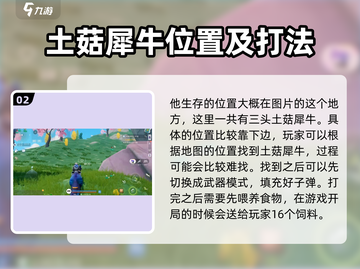 创造吧我们的星球🔥土菇犀牛抓取攻略来啦！快人一步入手🎉截图3