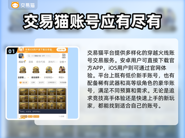 穿越火线账号交易平台🔥CF玩家必看！截图2