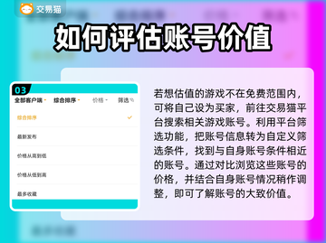 游戏账号估价秘籍🔥好用平台推荐！快速变现💡截图4