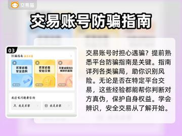 怒火一刀🔥账号交易平台推荐，玩家必看！截图4