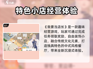 《我要当店长》🔥爆火开店模拟器！💼🎮截图2