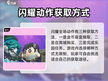 蛋仔派对✨闪耀全场动作获取方式大公开！快来掌握🔥截图2