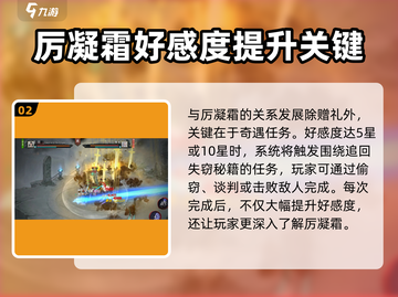 鬼谷八荒🔥厉凝霜好感度提升秘籍🎉截图3