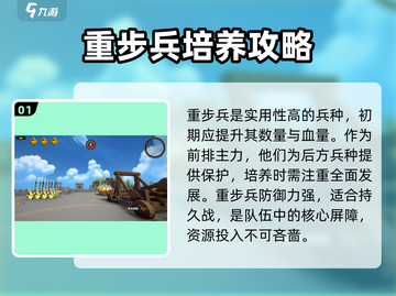 攻城模拟器🔥全兵种介绍，掌握制胜关键！截图2
