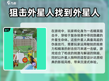 🔥2025必玩！超耐打外星人狙击游戏推荐💥截图2