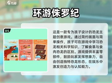 侏罗纪世界手游大起底🔥2025最受欢迎恐龙游戏清单🎉截图6