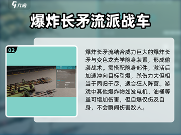 创世战车爆破长矛使用技巧分享💥游戏党必看！截图3