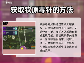 妄想山海🔥钦原毒针获取攻略✨轻松拥有强力装备！截图2