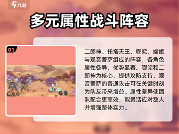 少年西游记2🔥最强阵容搭配方法大揭秘！💥截图2