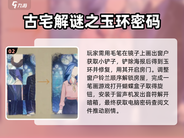 栖云异梦睹玉🔥重点关卡解密分享🎉截图3