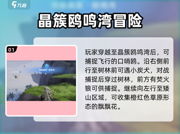 🎮伊莫鸥鸣湾精灵大揭秘！✨截图2