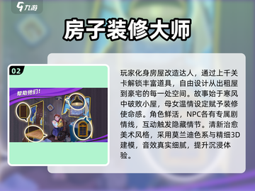2025🔥超治愈的房屋装饰设计游戏推荐✨截图3