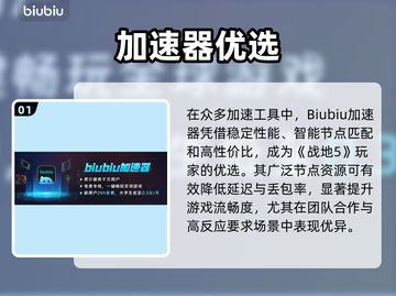 🔥战地5加速器推荐！告别卡顿赢定战场💥🎮截图2
