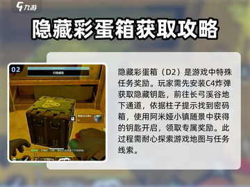 三角洲行动🔥隐藏彩蛋箱获取攻略💎截图3