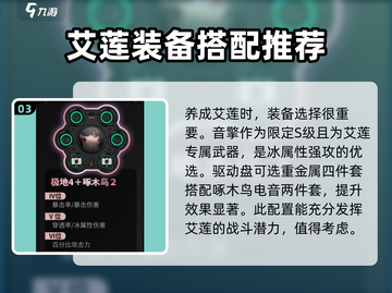 绝区零🔥艾莲养成秘籍，快速养成超简单！截图4