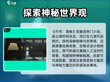 代号诡秘⚡公测时间曝光，游戏迷必看！🔥截图2