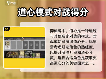 弈仙牌道心解析🔥助你制胜《弈仙牌》✨截图2