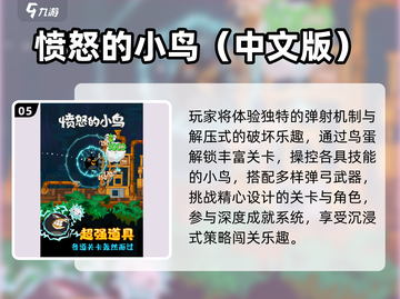 🔥2024最火愤怒小鸟游戏排行💥截图6