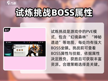 赛尔计划🔥试炼挑战Boss全介绍来啦！截图2