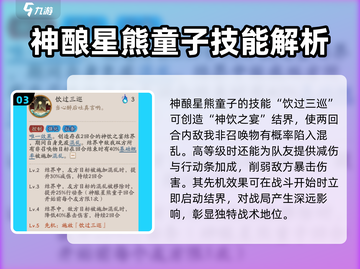 阴阳师：神酿星熊童子🔥超强解析，必看！截图4