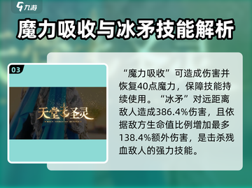 天堂之圣灵魔法师🔥技能解析，超强魔法师等你来战！截图4