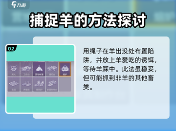 阿瑞斯病毒2🔥抓羊方法全揭秘！轻松捕获✅截图3
