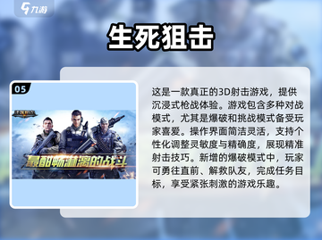 🔥2025必玩射击游戏合集，下载链接全在这！💥截图6