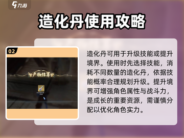 诛仙2手游造化丹使用方法大曝光！✨快速提升战力秘籍🔥截图3