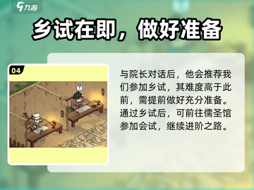《大侠立志传》科举玩法🔥助你金榜题名！游戏秘籍💡截图5