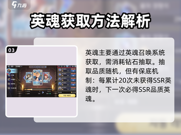 剑与骑士团🔥英魂系统超详解，玩家必看！截图4