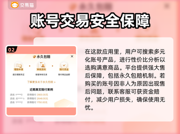 剑侠世界账号交易渠道大曝光！🔥安全可靠✨截图3