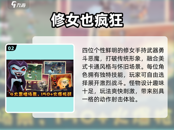 修女游戏大揭秘！🎮2025必玩清单截图3