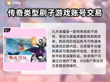 九天诛魔交易平台🔥超全推荐，玩家必看！截图2
