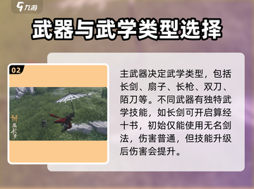 燕云十六声武学大揭秘！游戏流派任你选🔥截图3