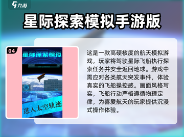 2025最受欢迎✨星际手游排行榜🔥截图5