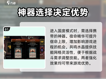 高殿战记神器选择🔥新手必看🚀截图2